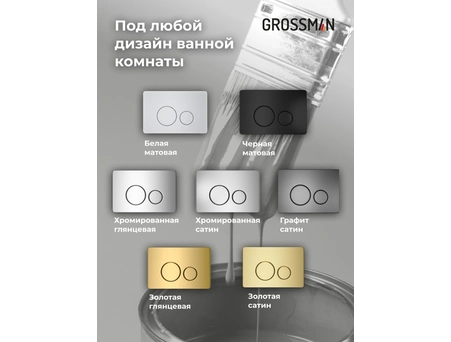 Смывная клавиша Grossman Style золото сатиновое 700.K31.05.32M.32M - фото 7