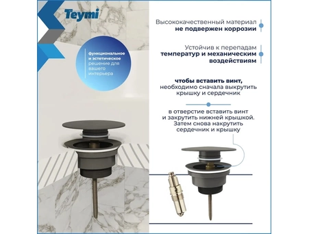 Донный клапан для раковины Teymi Lina T140213 круглый, графит матовый (универсальный) - фото 3