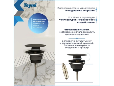 Донный клапан для раковины Teymi Lina T140114 круглый, черный матовый (универсальный) - фото 3