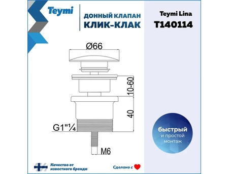 Донный клапан для раковины Teymi Lina T140114 круглый, черный матовый (универсальный) - фото 11