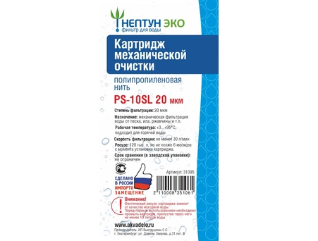 Сменный картридж Аквадело Нептун Эко PS-10SL из полипропиленовой нити (20 мкм) - фото 2