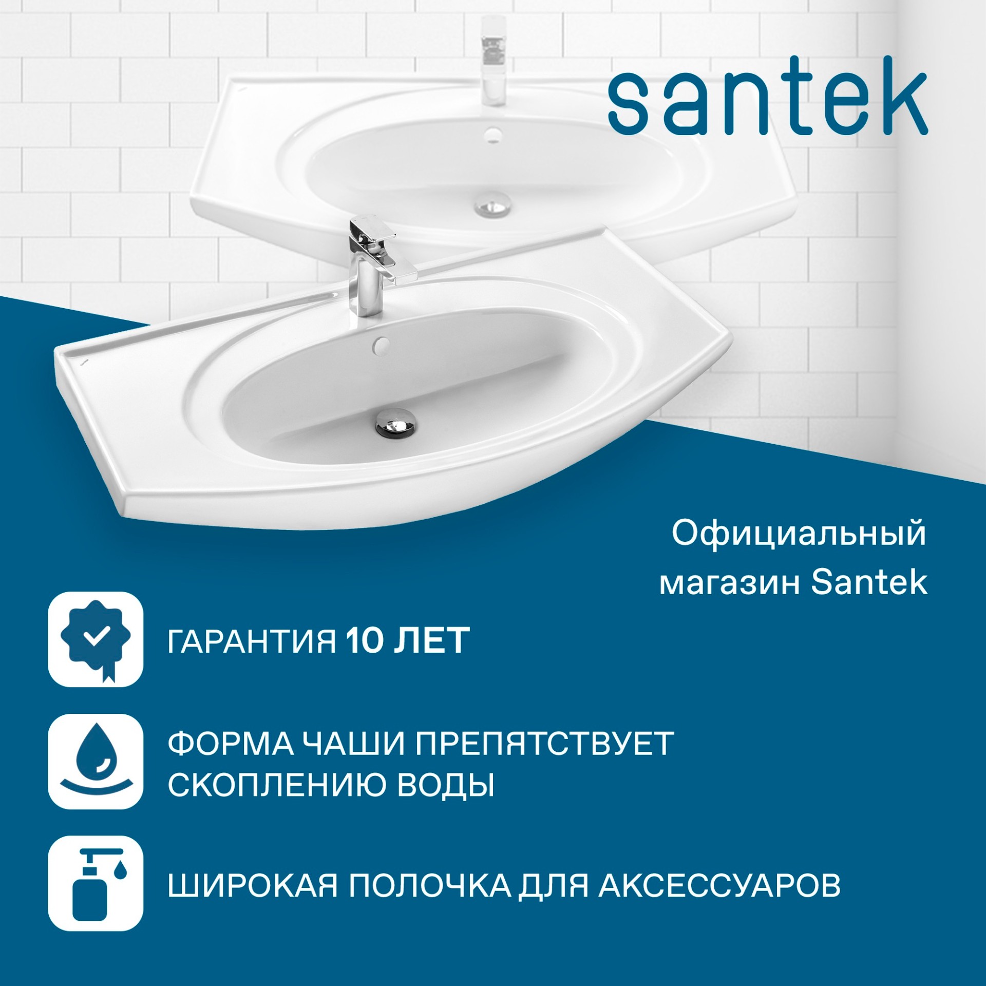 Мебельная раковина Santek Энигма 100 1WH207777