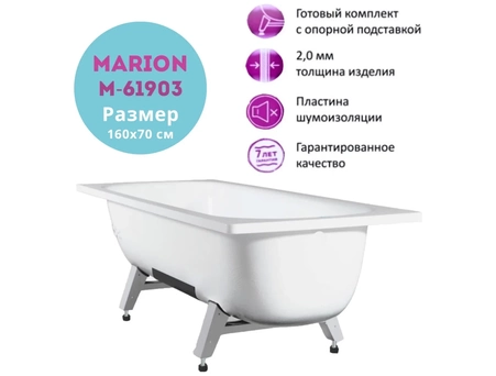 Ванна стальная ВИЗ Marion 160х70х40 без ранта, белый ирис (M-61903) - фото 2