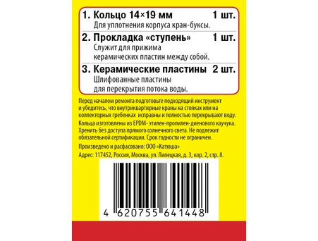 Ремонтный набор Сантехник №12 (для отечественной керамической кран-буксы 