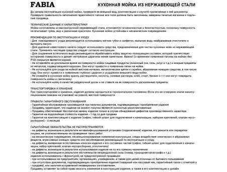 Мойка Fabia врезная 48x48 + гофросифон - фото 5