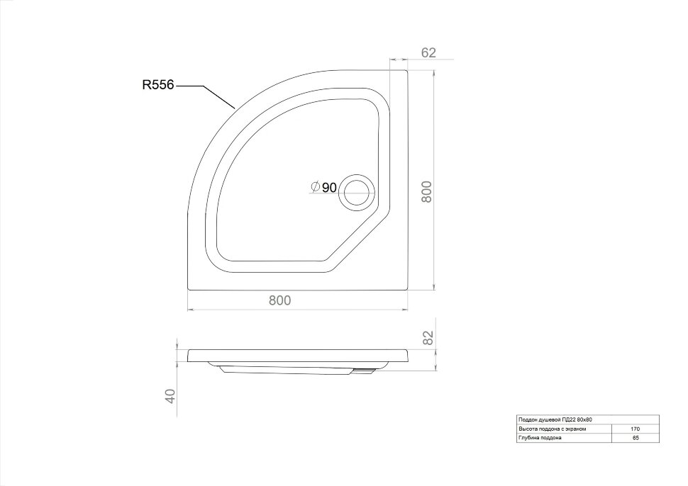 Поддон тритон 120 80. Криловый душевой поддон Riho 207 90x90 белый 1/4 круга r550 da2100500000000. Пд2 поддон ДК низкий полукруг 90*90 в комплекте. Поддон из камня Равак 90 90. Triton угловой поддон.